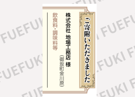 笛吹市広報に当社の取り組みが掲載されました