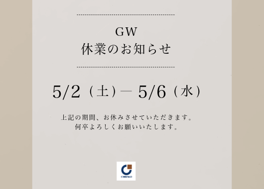 2026年 ゴールデンウィーク休業のお知らせ