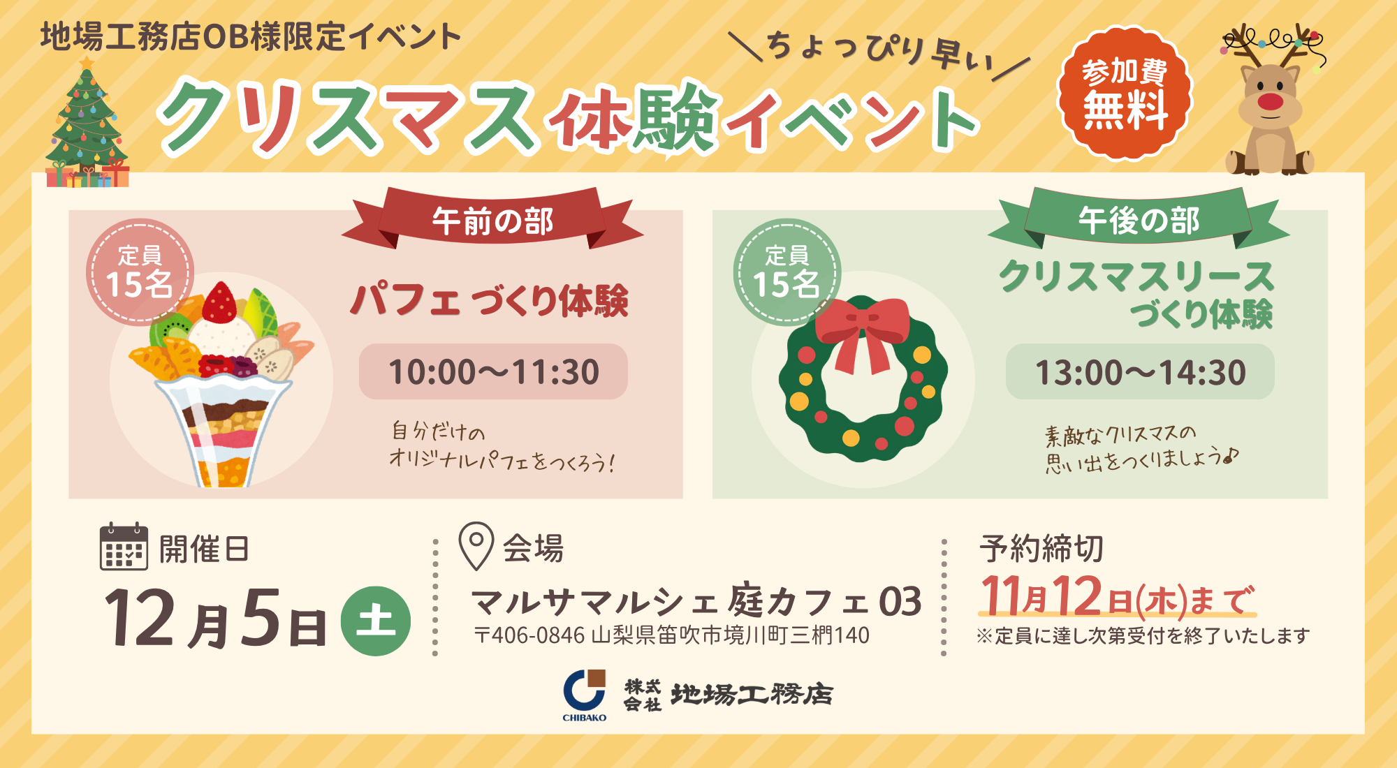 地場工務店OB様限定｜クリスマス体験イベント開催！｜パフェづくり・クリスマスリースづくり